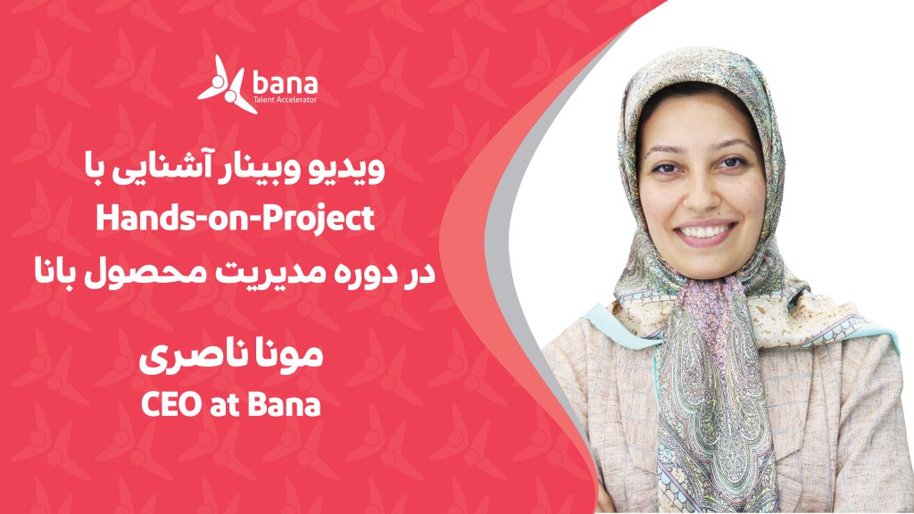 آشنایی با مدیریت محصول