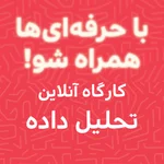 این تصویر نمایش دهنده کارگاه آنلاین تحلیل داده ویژه مدیران محصول است